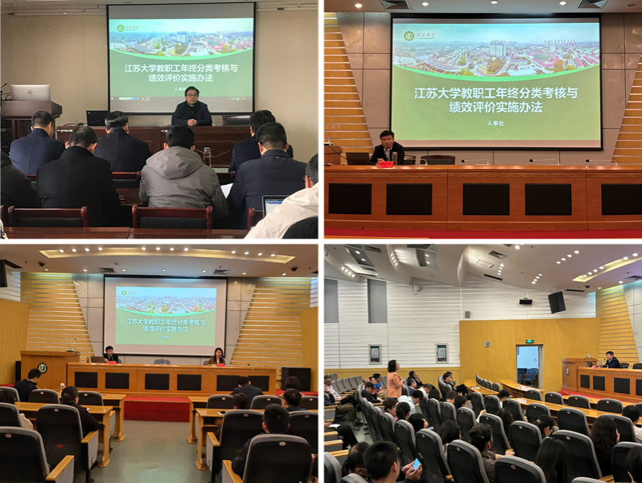 人事處召開政策宣講會